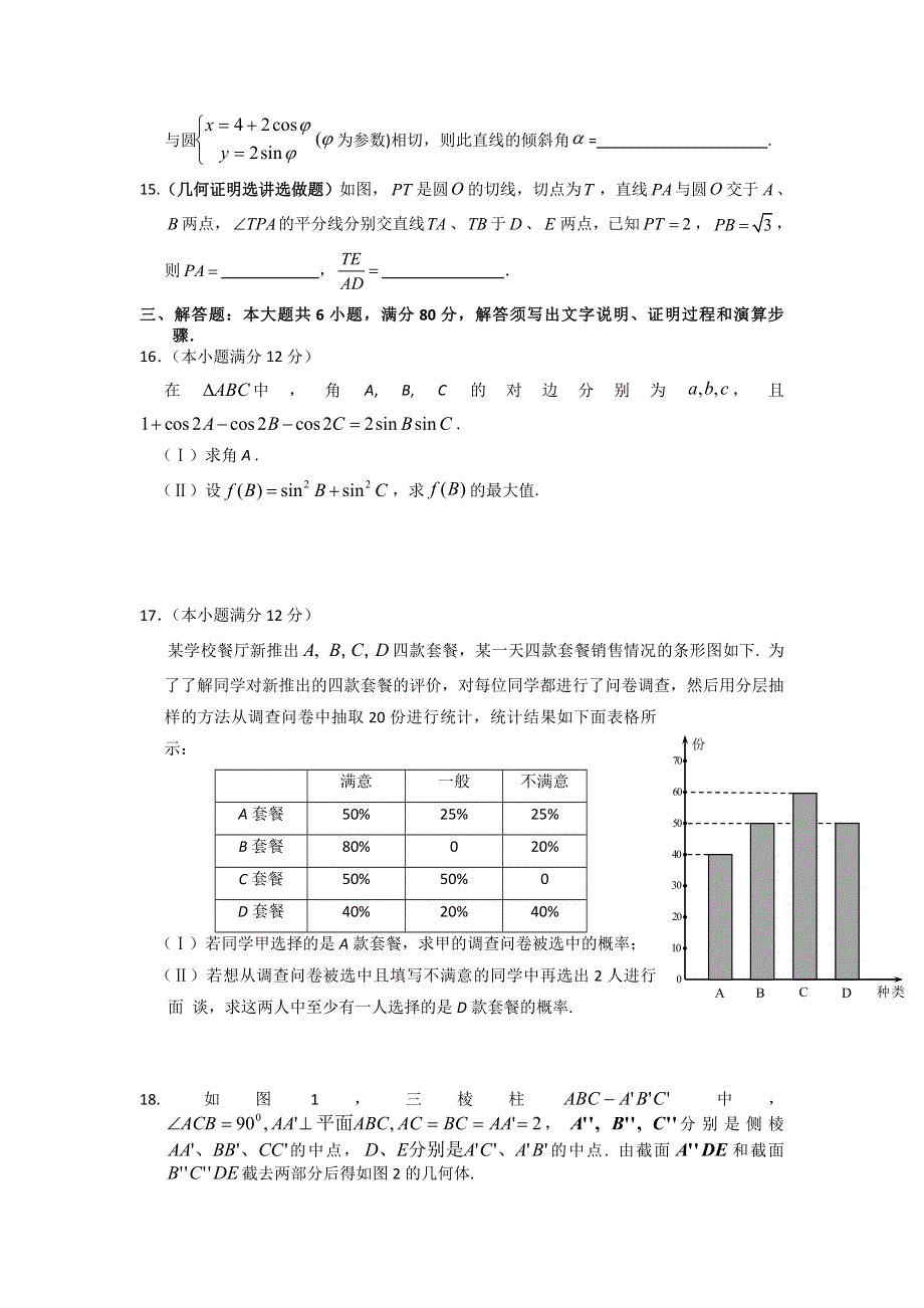 广东省华师附中等六校2012届高三5月联考冲刺创新卷数学（文）试题.doc_第3页