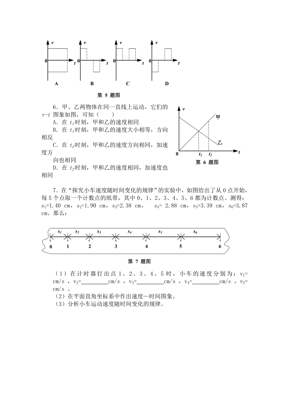 《河东教育》高中物理人教版必修-1同步练习 2.1 实验：探究小车速度随时间变化的规律 （三）.doc_第2页