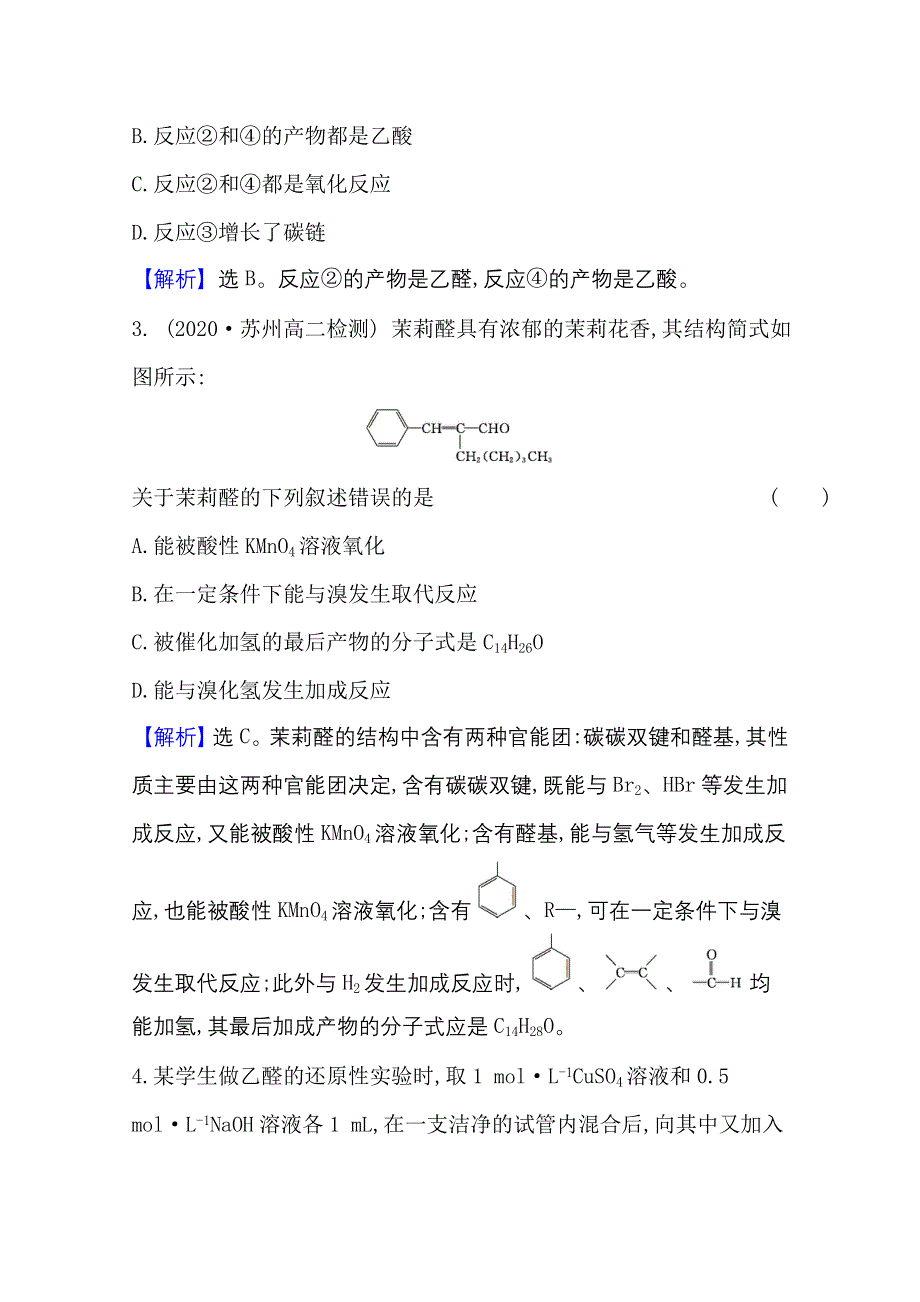 2020-2021学年新教材化学鲁科版选择性必修3 课时素养评价2-3-1 常见的醛、酮　醛、酮的化学性质 WORD版含解析.doc_第2页