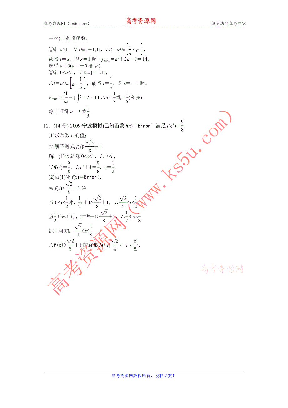 2012届高考数学（理）一轮复习定时检测（带详细解析）：2.4指数与指数函数（人教A版）.doc_第3页