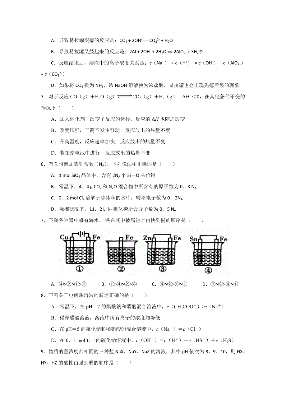 山东省枣庄二中2014-2015学年高二上学期期末考试 化学 WORD版含答案.doc_第2页