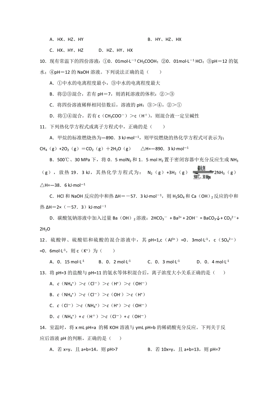 山东省枣庄二中2014-2015学年高二上学期期末考试 化学 WORD版含答案.doc_第3页