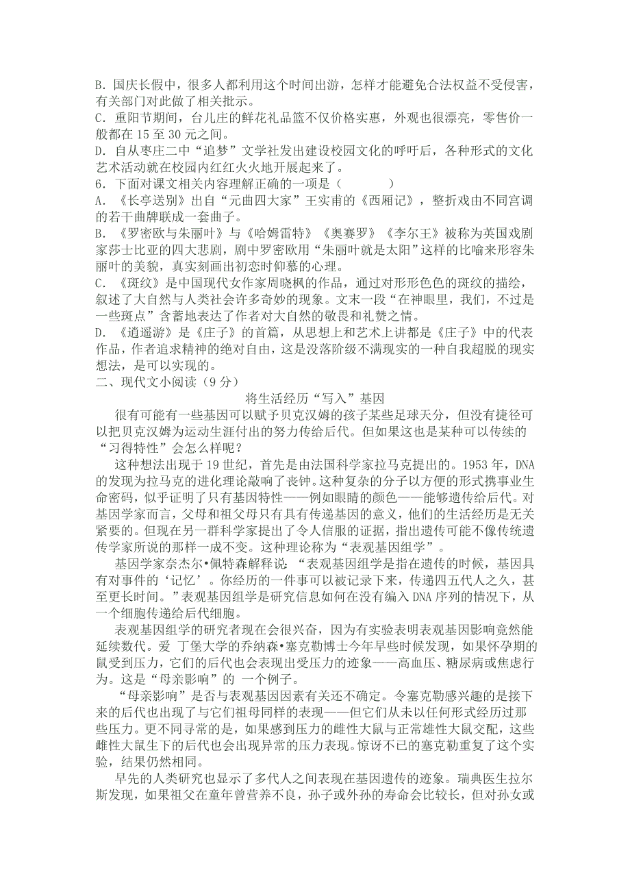 山东省枣庄二中10-11学年高二上学期模块检测题 语文.doc_第2页