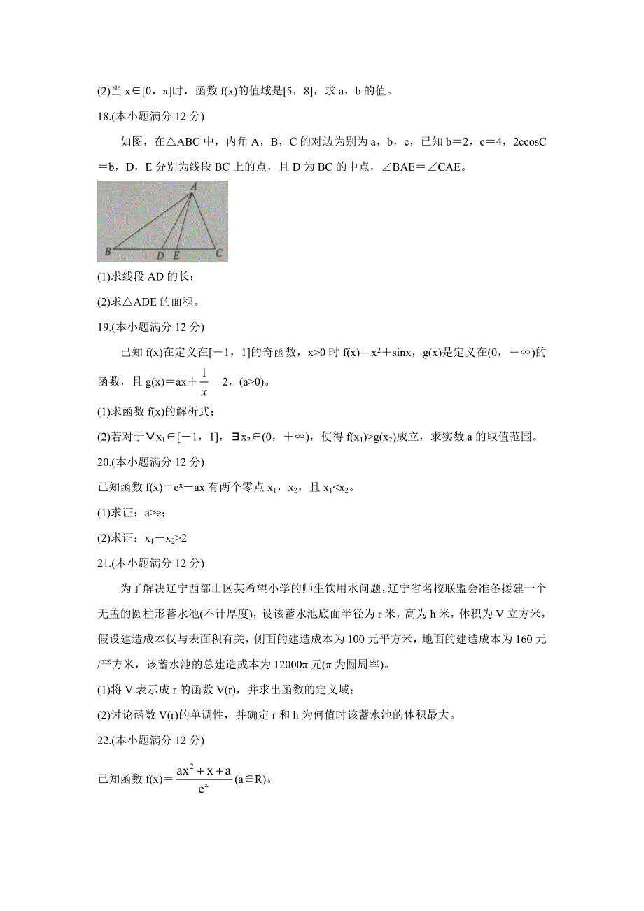 《发布》辽宁省沈阳市郊联体2022届高三上学期10月月考 数学 WORD版含答案BYCHUN.doc_第3页