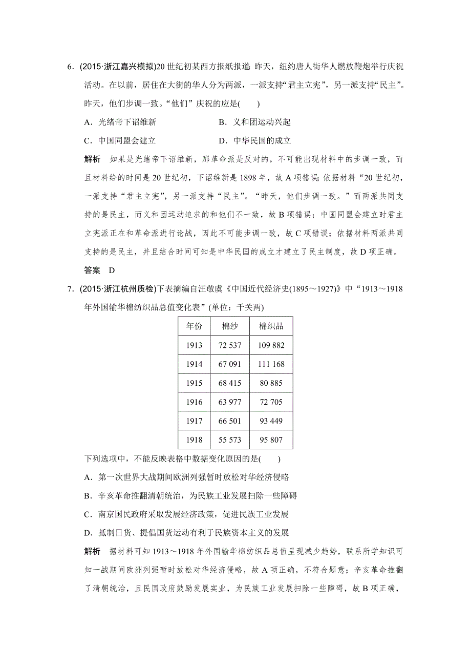 2016《创新设计》高考历史江苏专用二轮专题复习：高考选择题60分练（三）.doc_第3页