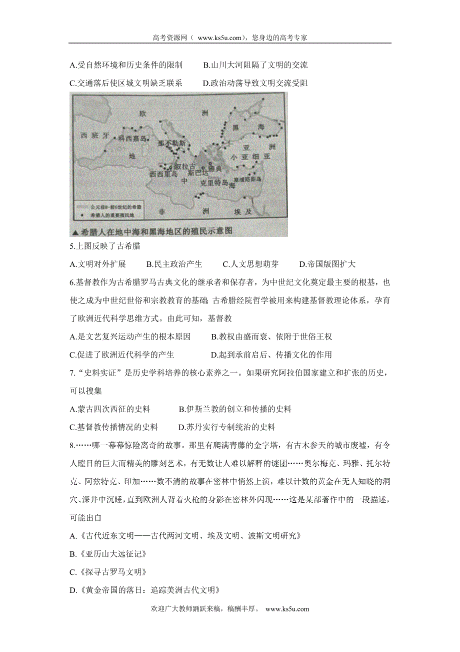 《发布》辽宁省沈阳市郊联体2022届高三上学期10月月考 历史 WORD版含答案BYCHUN.doc_第2页