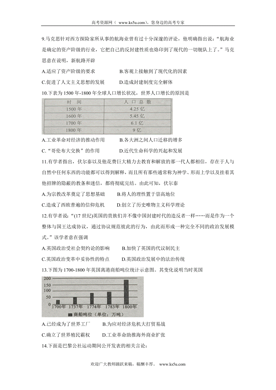 《发布》辽宁省沈阳市郊联体2022届高三上学期10月月考 历史 WORD版含答案BYCHUN.doc_第3页