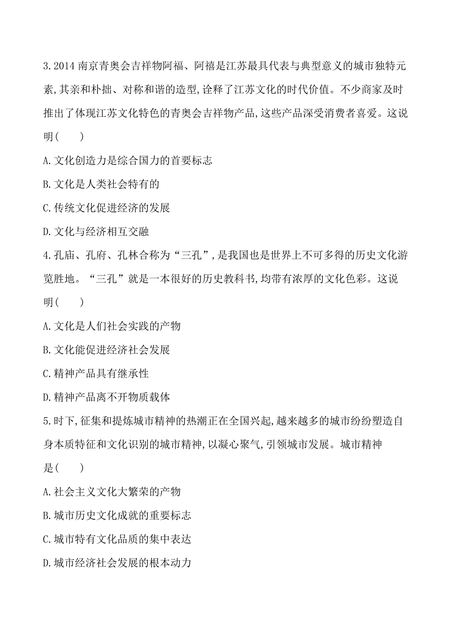 《全程复习方略》2014年高考政治一轮单元评估检测(九)（江苏专供）.doc_第2页