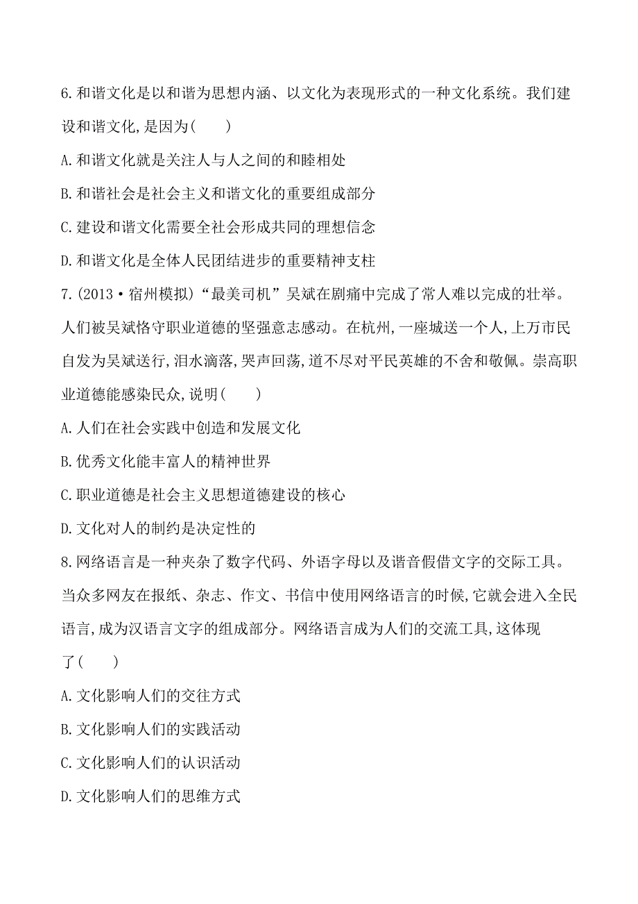 《全程复习方略》2014年高考政治一轮单元评估检测(九)（江苏专供）.doc_第3页