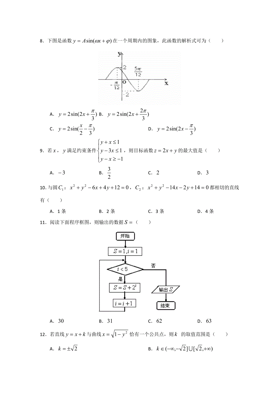 山东省枣庄二中2014-2015学年高二上学期期末考试 数学文 WORD版含答案.doc_第2页