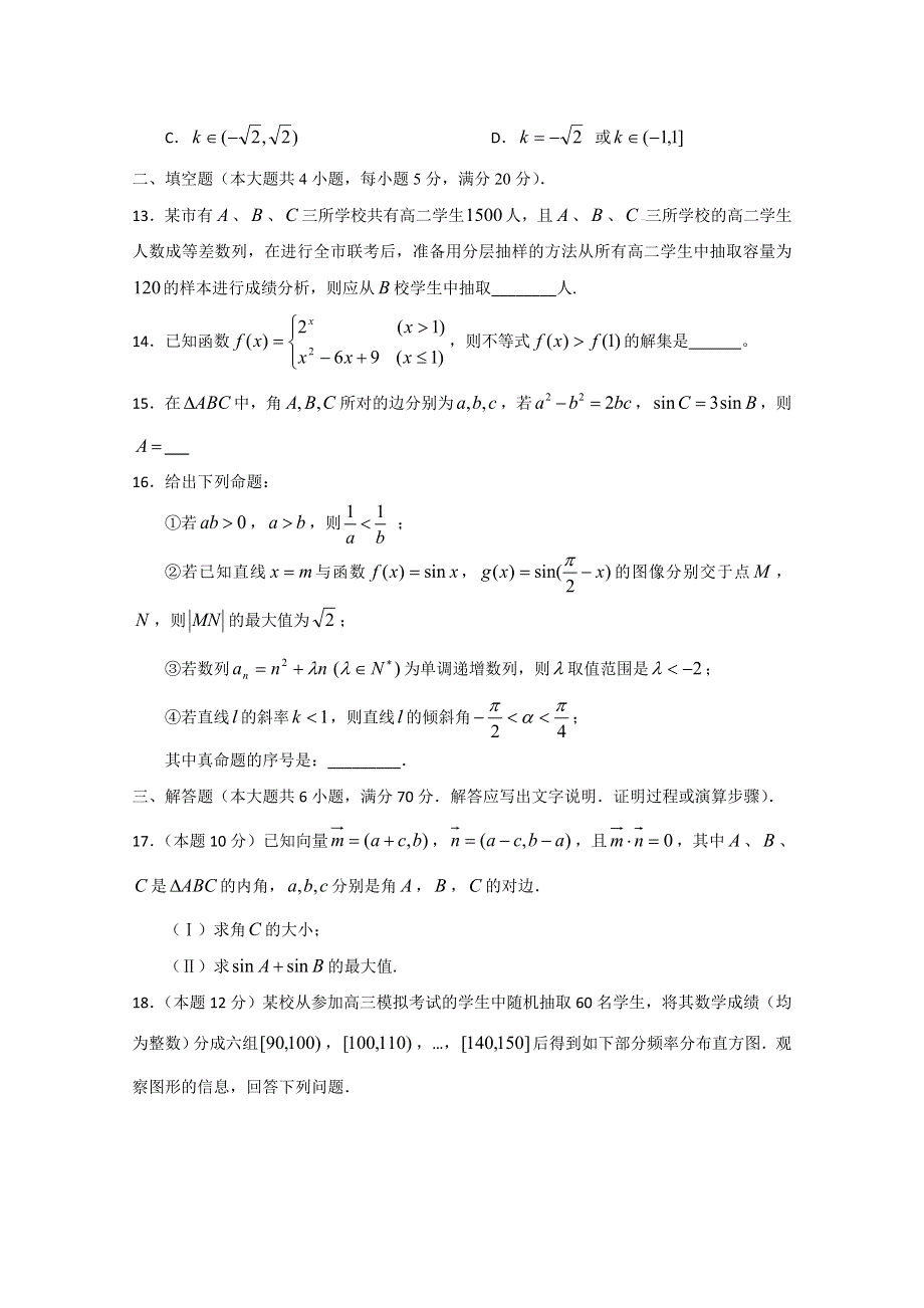 山东省枣庄二中2014-2015学年高二上学期期末考试 数学文 WORD版含答案.doc_第3页