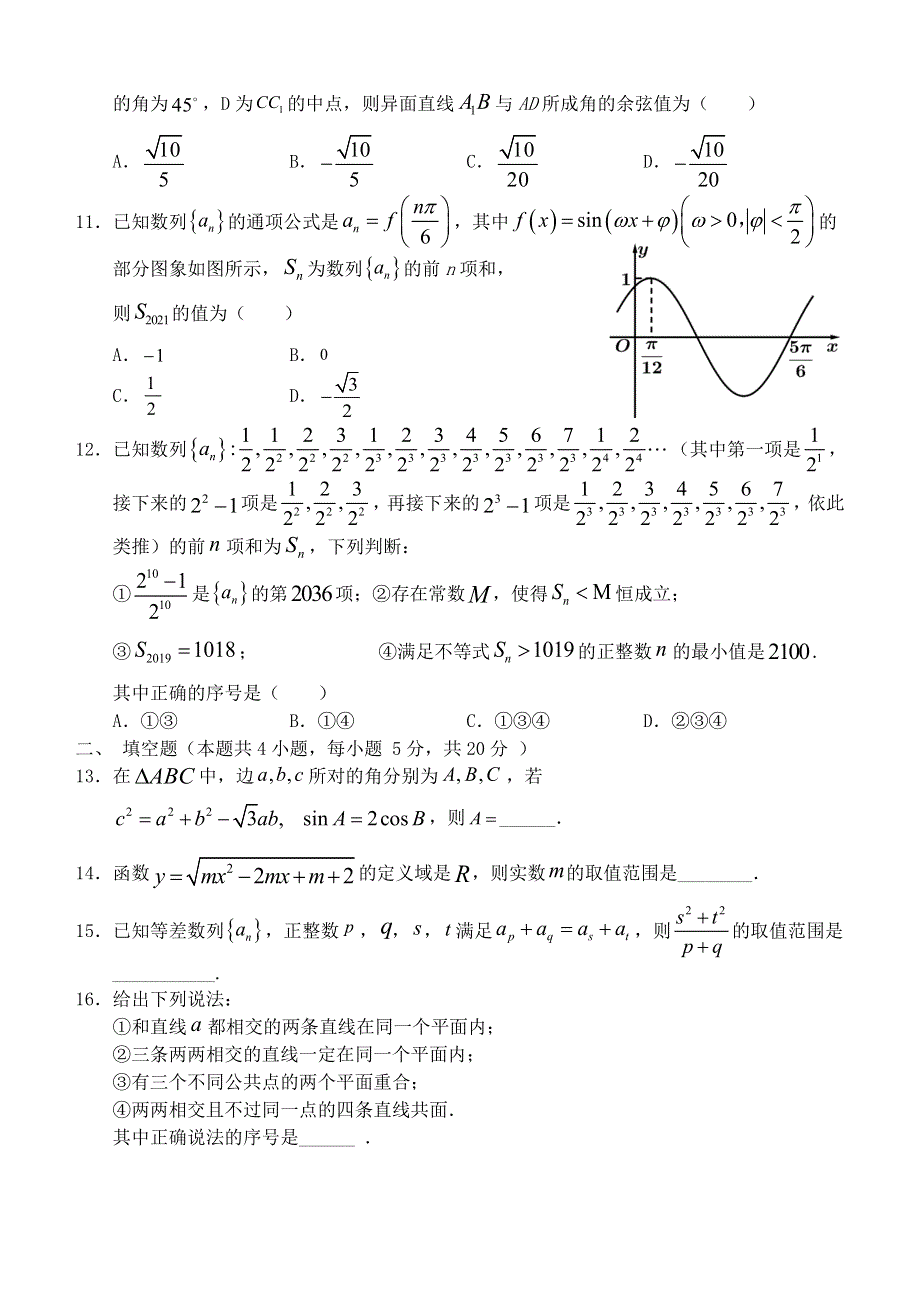 广西南宁市第三中学、北海中学2020-2021学年高一数学下学期6月联考试题.doc_第2页