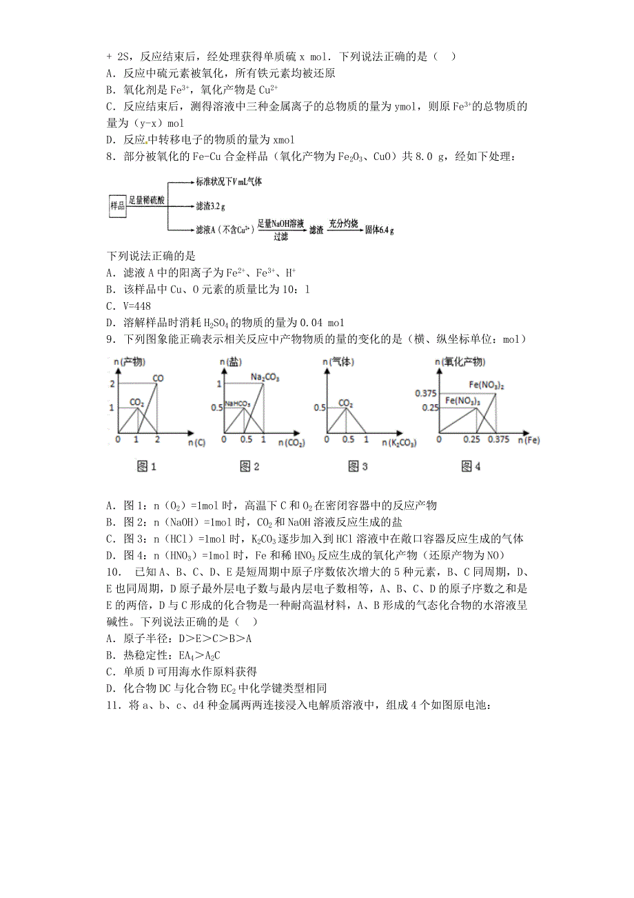 山东省枣庄二中2017届高三上学期化学期中复习模拟题（二） WORD版含答案.doc_第2页