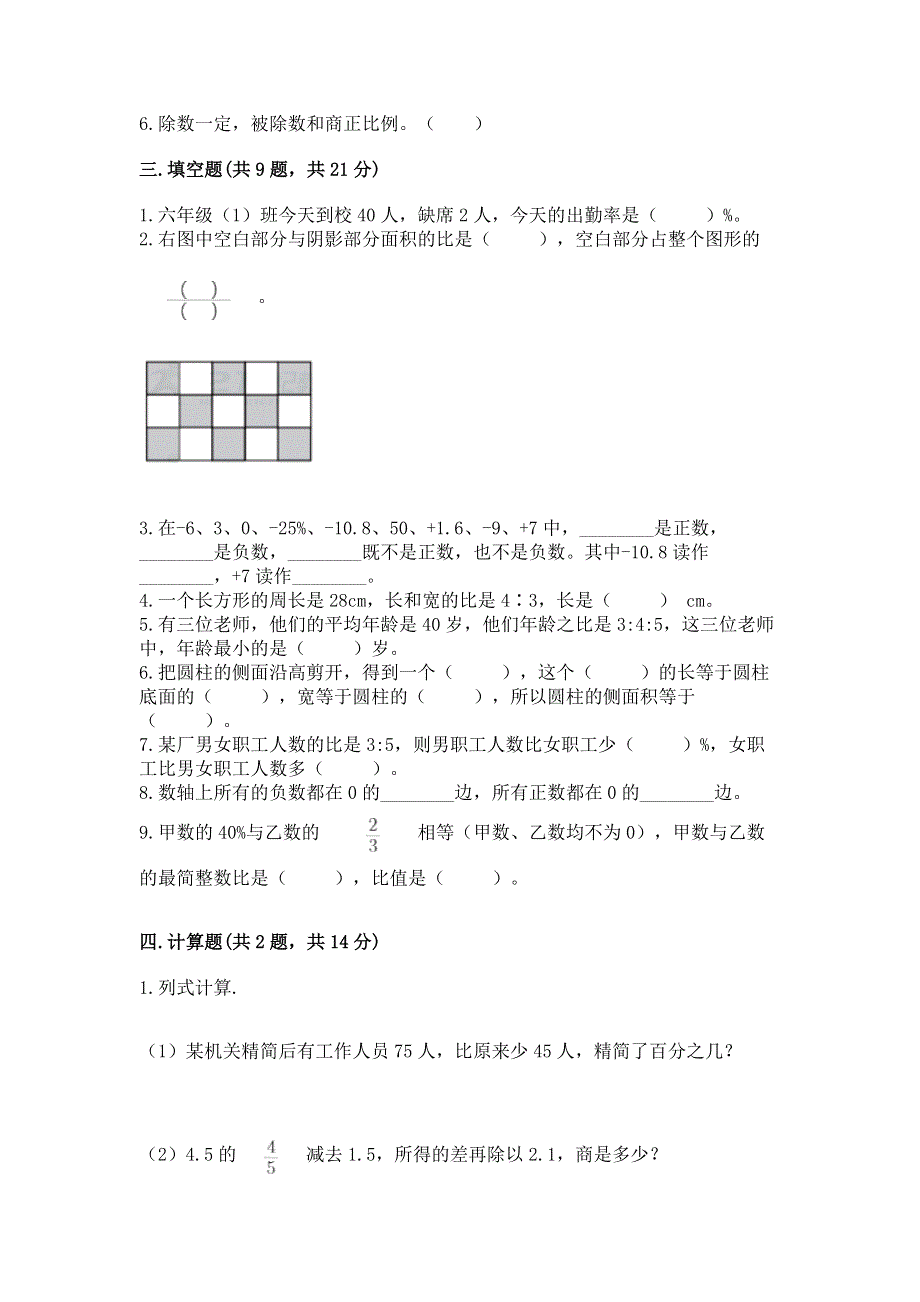 人教版六年级下册数学期末测试卷精品（全优）.docx_第2页