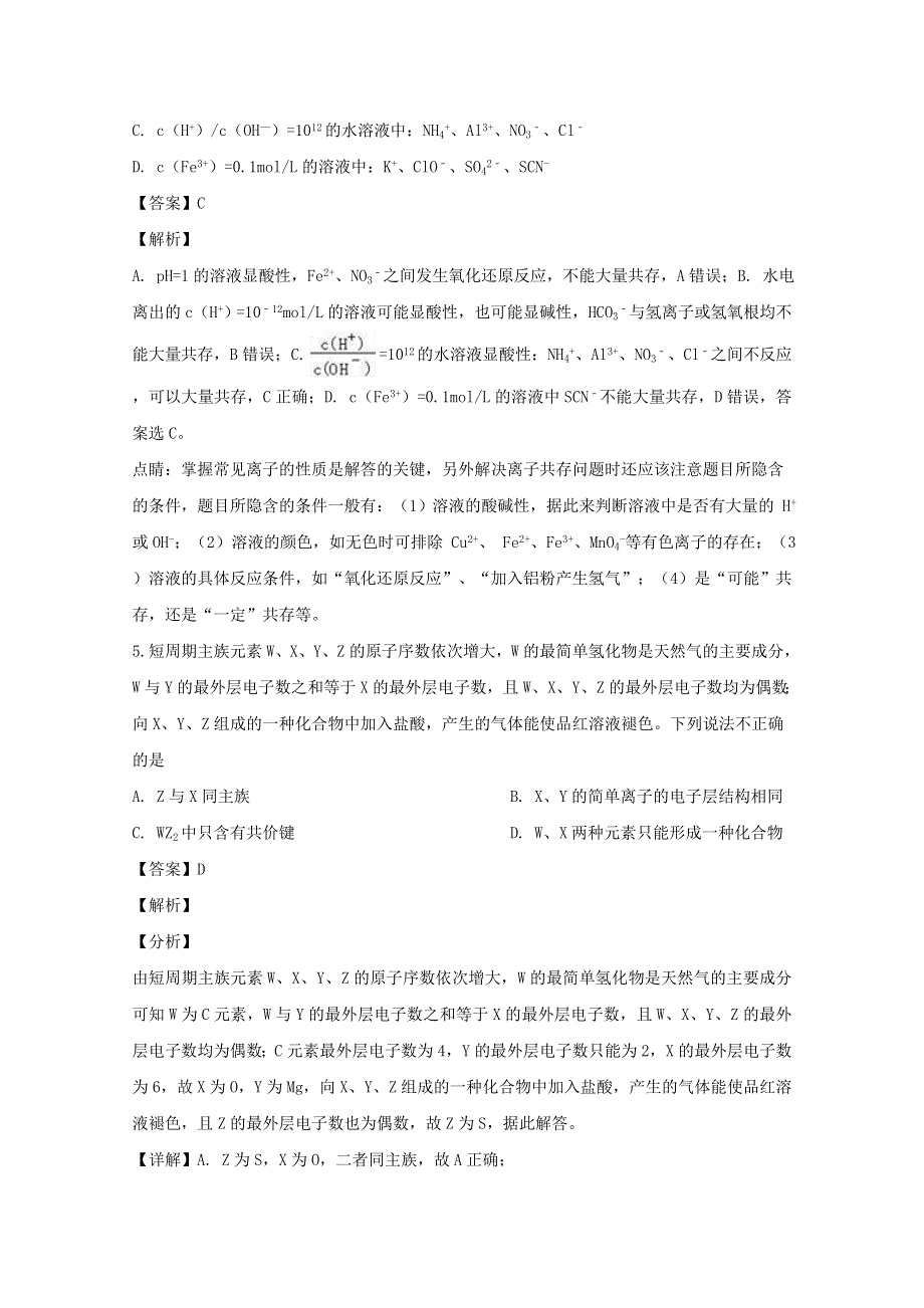 四川省泸州市泸县第一中学2020届高三化学下学期第一次在线月考试题（含解析）.doc_第3页