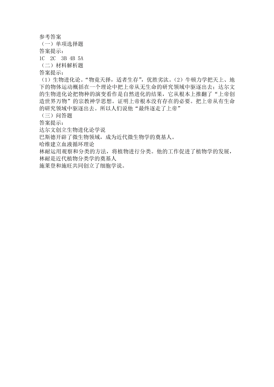 《河东教育》高中历史人民版必修3同步练习 《追寻生命的起源》.doc_第2页