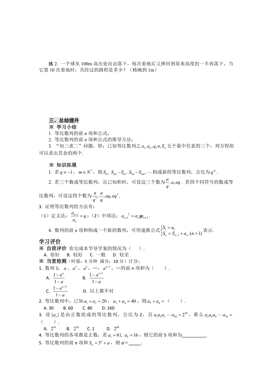 广东省化州市实验中学高一数学《2.5等比数列的前N项和（1）》学案.doc_第3页