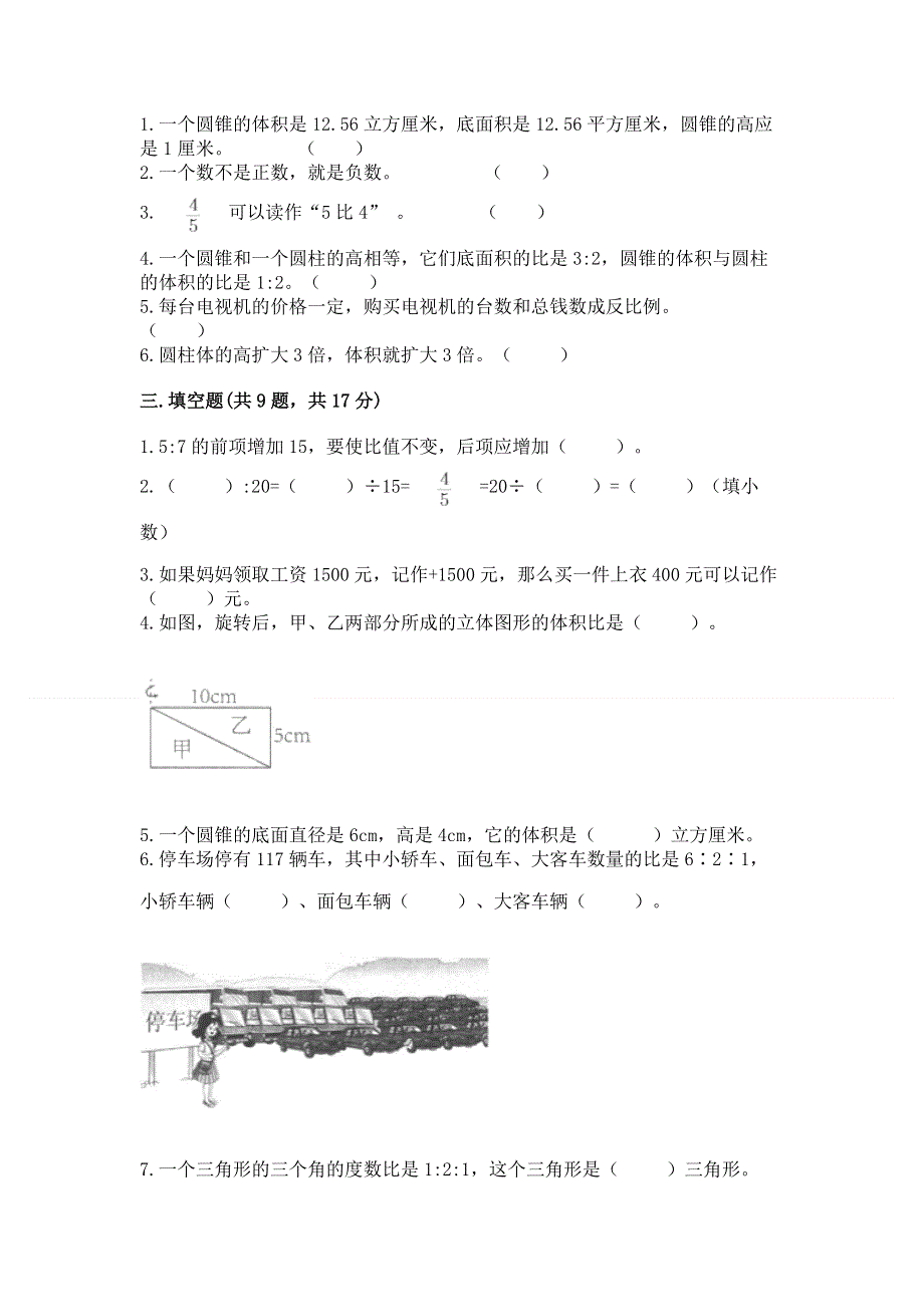 人教版六年级下册数学期末测试卷精品（a卷）.docx_第2页