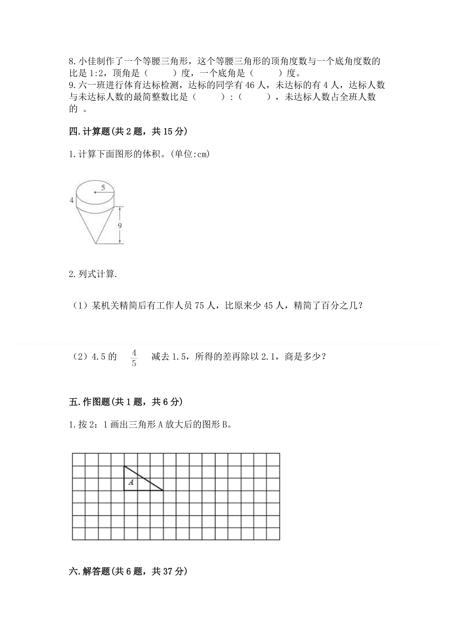 人教版六年级下册数学期末测试卷精品（a卷）.docx_第3页