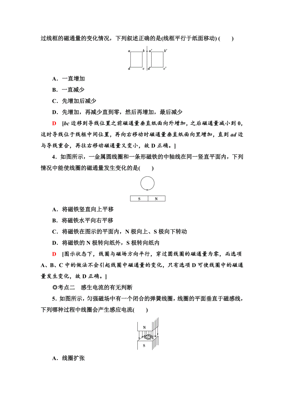 2020-2021学年新教材人教版物理必修第三册课时分层作业：13-3　电磁感应现象及应用 WORD版含解析.doc_第2页