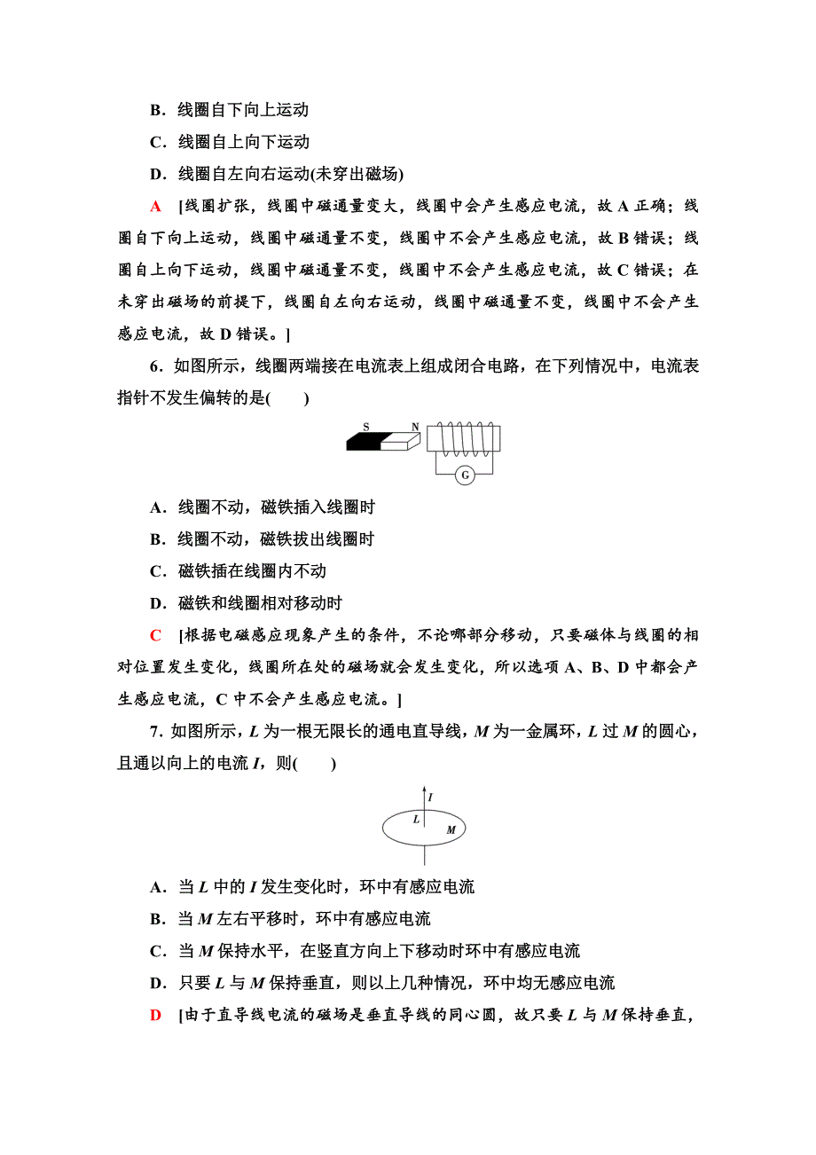 2020-2021学年新教材人教版物理必修第三册课时分层作业：13-3　电磁感应现象及应用 WORD版含解析.doc_第3页