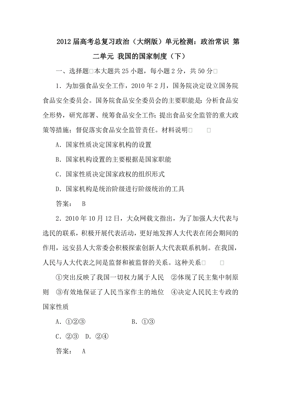 2012届高考政治哲学常识复习题6.doc_第1页