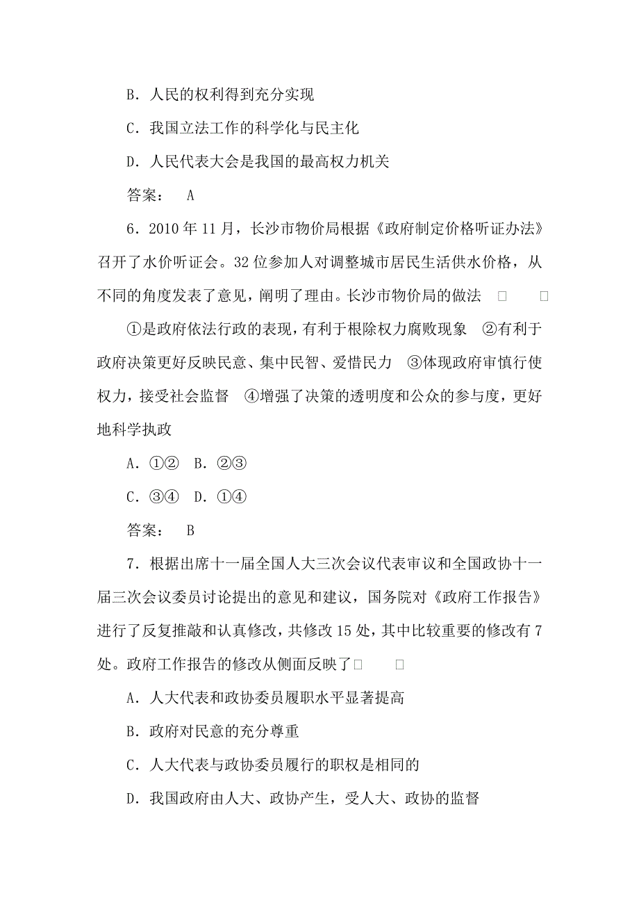 2012届高考政治哲学常识复习题6.doc_第3页