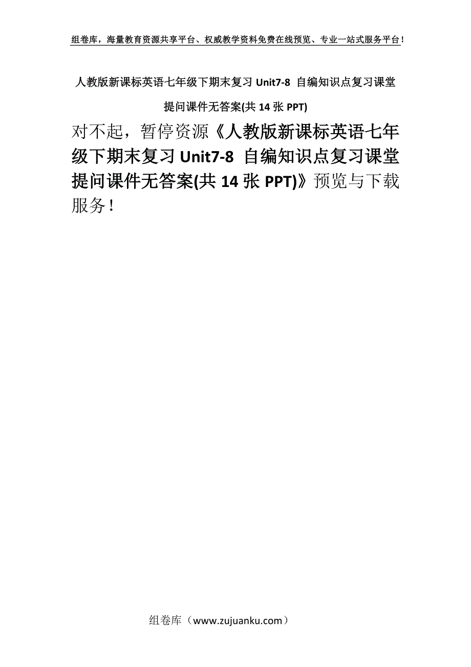 人教版新课标英语七年级下期末复习Unit7-8 自编知识点复习课堂提问课件无答案(共14张PPT).docx_第1页