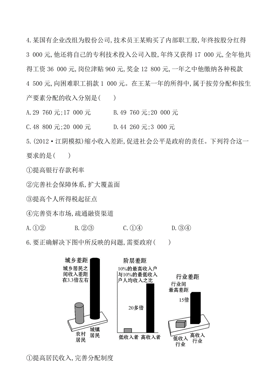 《全程复习方略》2014年高考政治一轮单元评估检测(三)（江苏专供）.doc_第2页