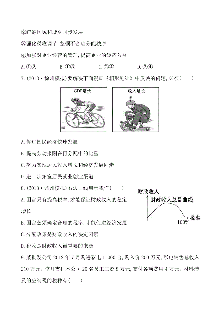 《全程复习方略》2014年高考政治一轮单元评估检测(三)（江苏专供）.doc_第3页