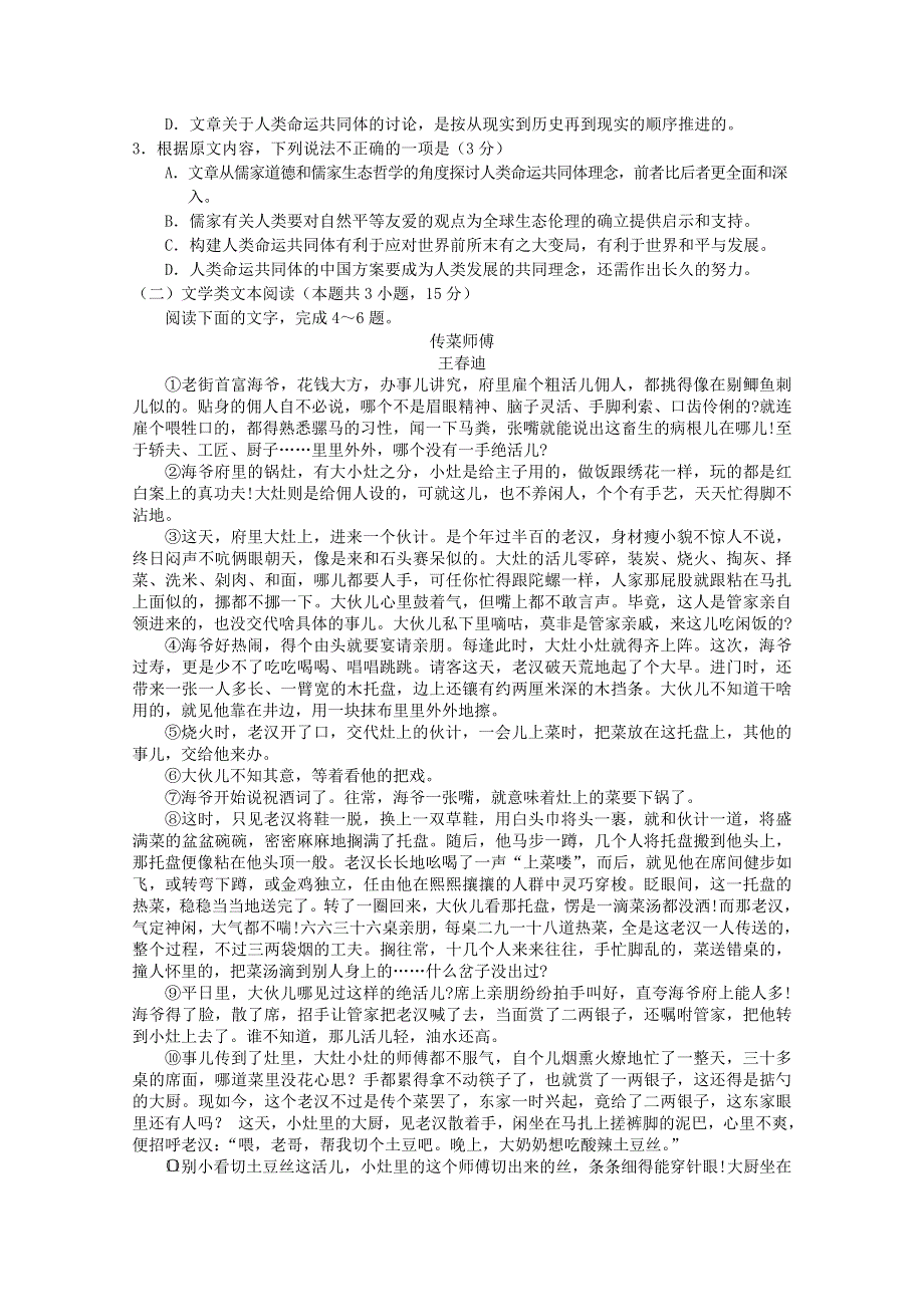 广西南宁市第三中学、柳州市高级中学2018-2019学年高二语文下学期联考（第三次月考）试题.doc_第2页