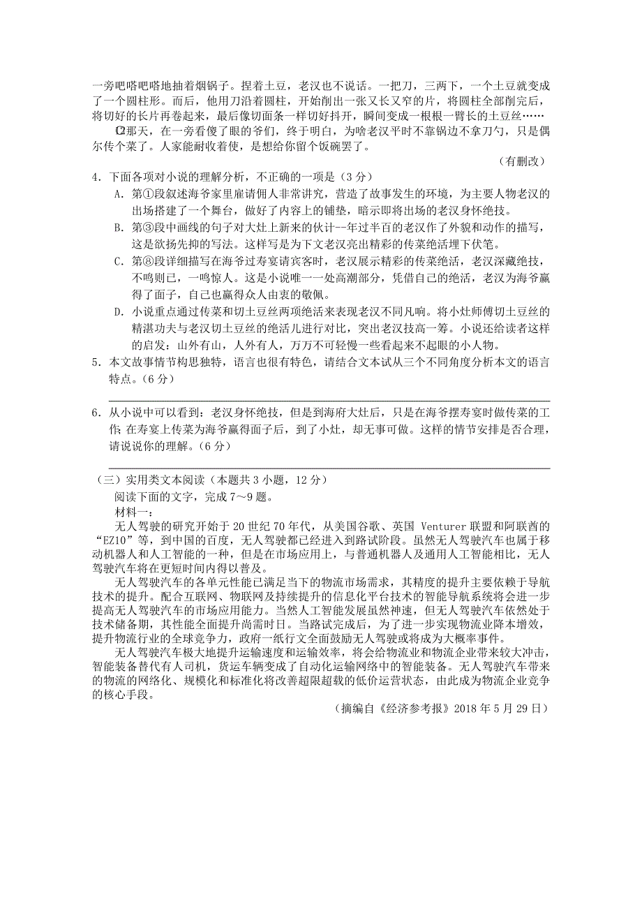 广西南宁市第三中学、柳州市高级中学2018-2019学年高二语文下学期联考（第三次月考）试题.doc_第3页