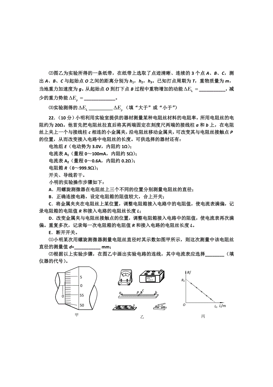 山东省枣庄二中2015届高三上学期第二次测试理综物理试题 WORD版含答案.doc_第3页