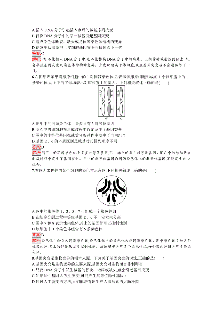 新教材2020-2021学年高中生物人教版必修第二册巩固练习：第5章 基因突变及其他变异 测评（B） WORD版含解析.docx_第2页