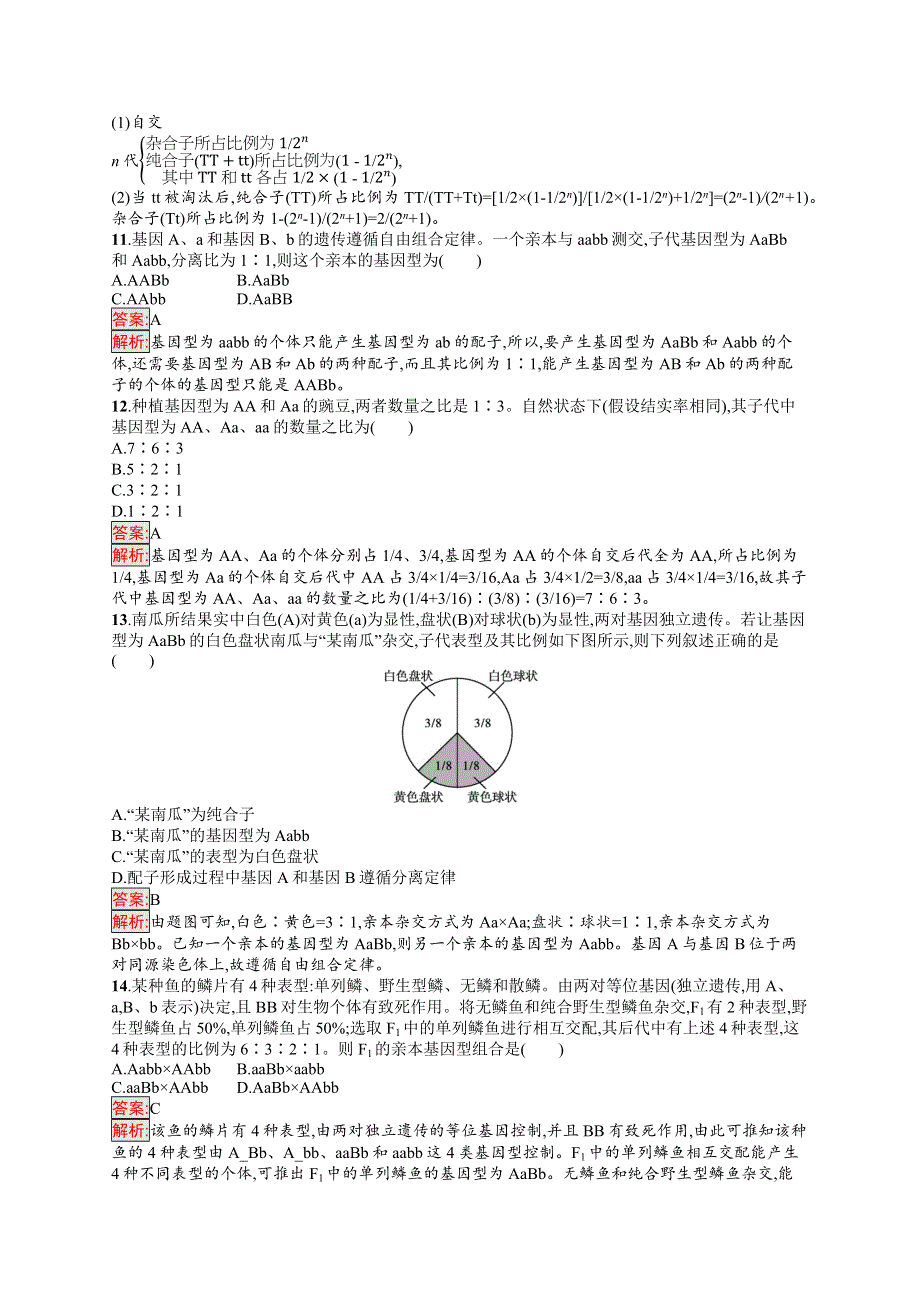 新教材2020-2021学年高中生物人教版必修第二册巩固练习：第1章 遗传因子的发现 测评（A） WORD版含解析.docx_第3页