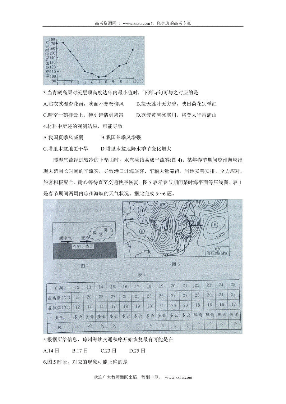 《发布》辽宁省联盟2022届高三上学期10月联合考试 地理 WORD版含答案BYCHUN.doc_第2页