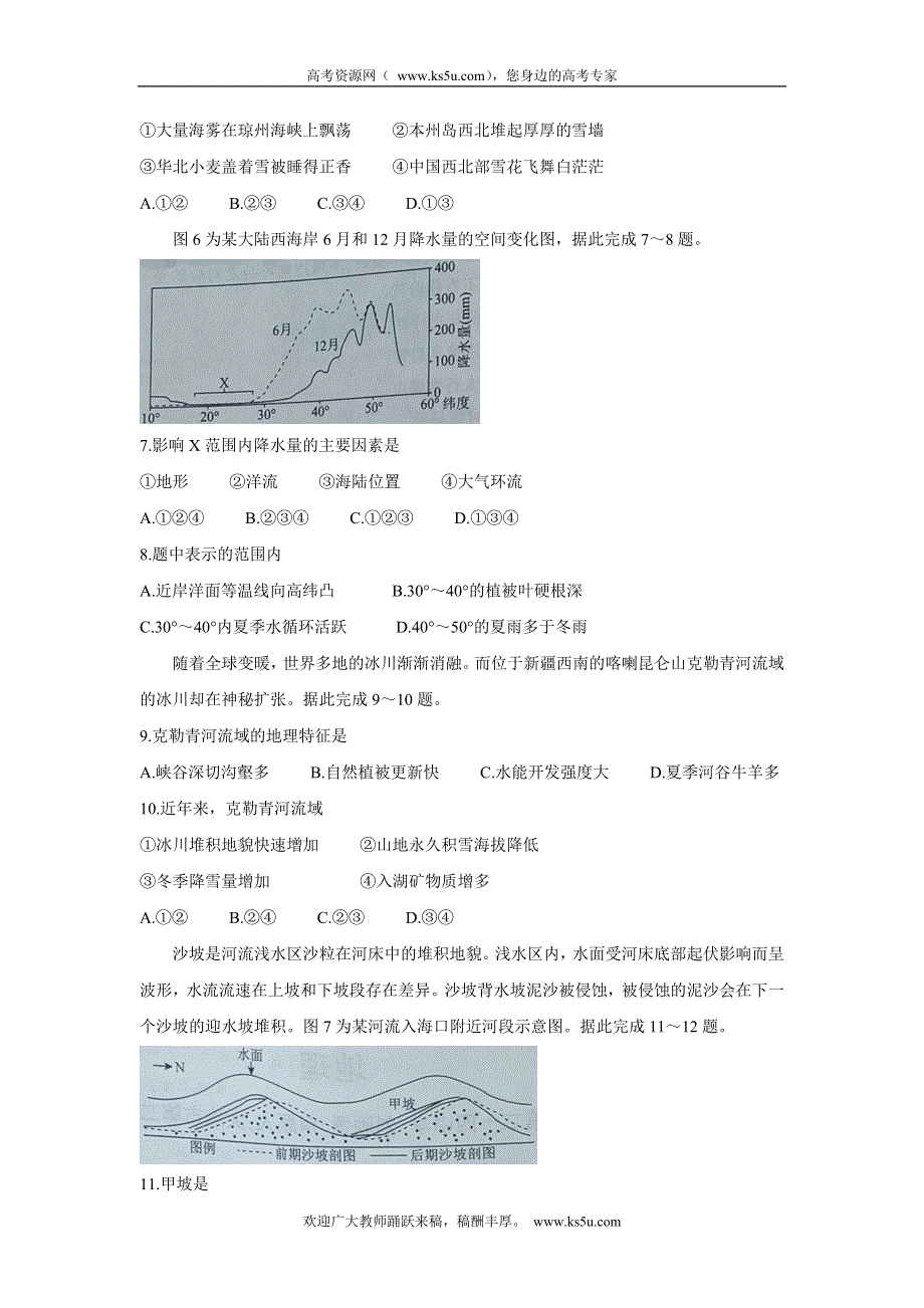 《发布》辽宁省联盟2022届高三上学期10月联合考试 地理 WORD版含答案BYCHUN.doc_第3页