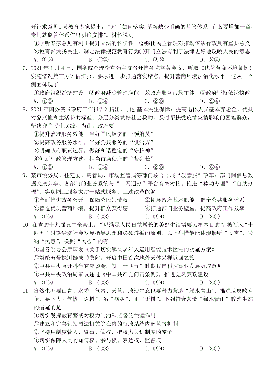 广西南宁市第三中学、北海中学2020-2021学年高一政治下学期6月联考试题.doc_第2页