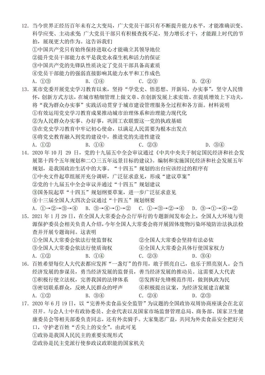 广西南宁市第三中学、北海中学2020-2021学年高一政治下学期6月联考试题.doc_第3页