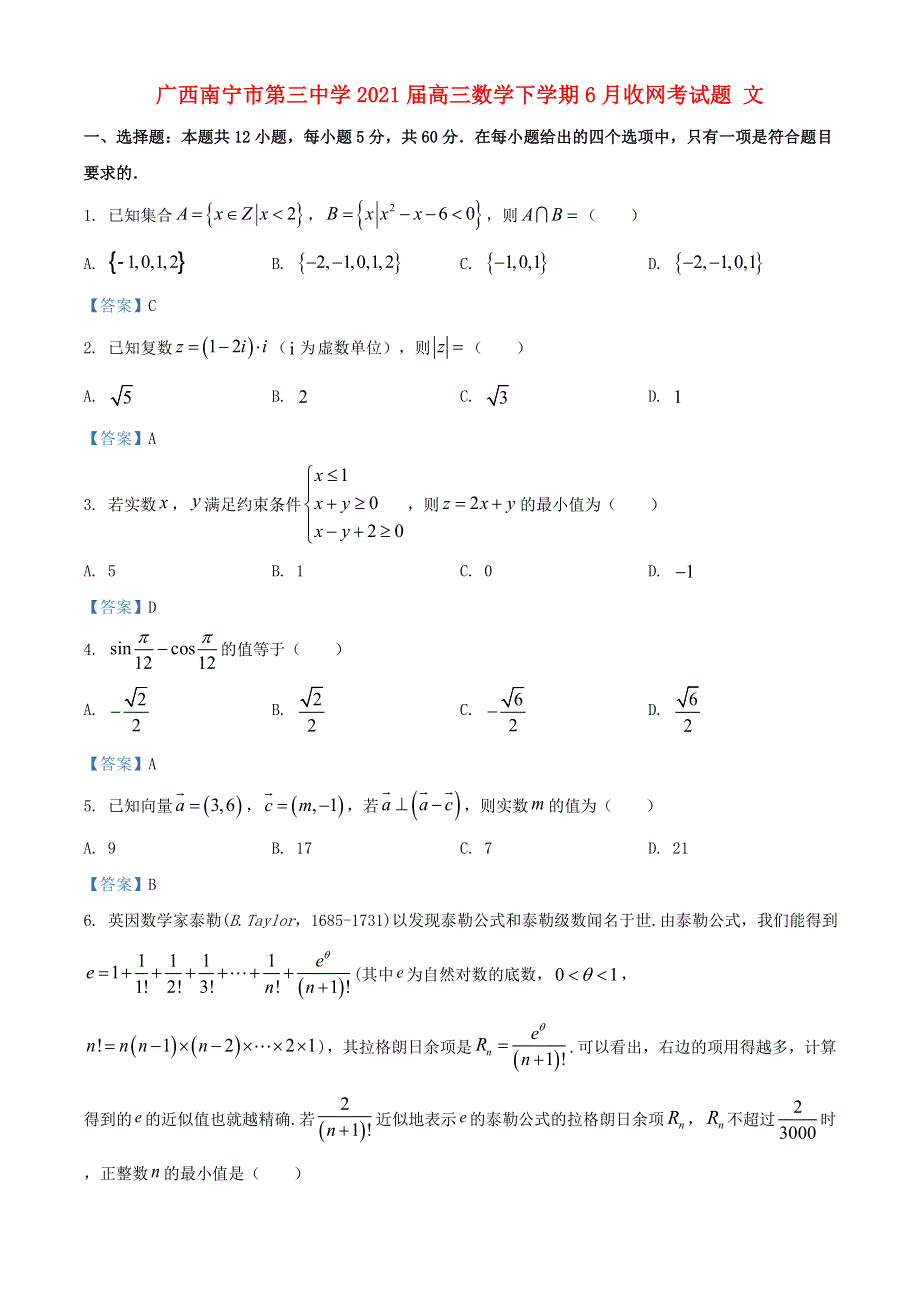 广西南宁市第三中学2021届高三数学下学期6月收网考试题 文.doc_第1页