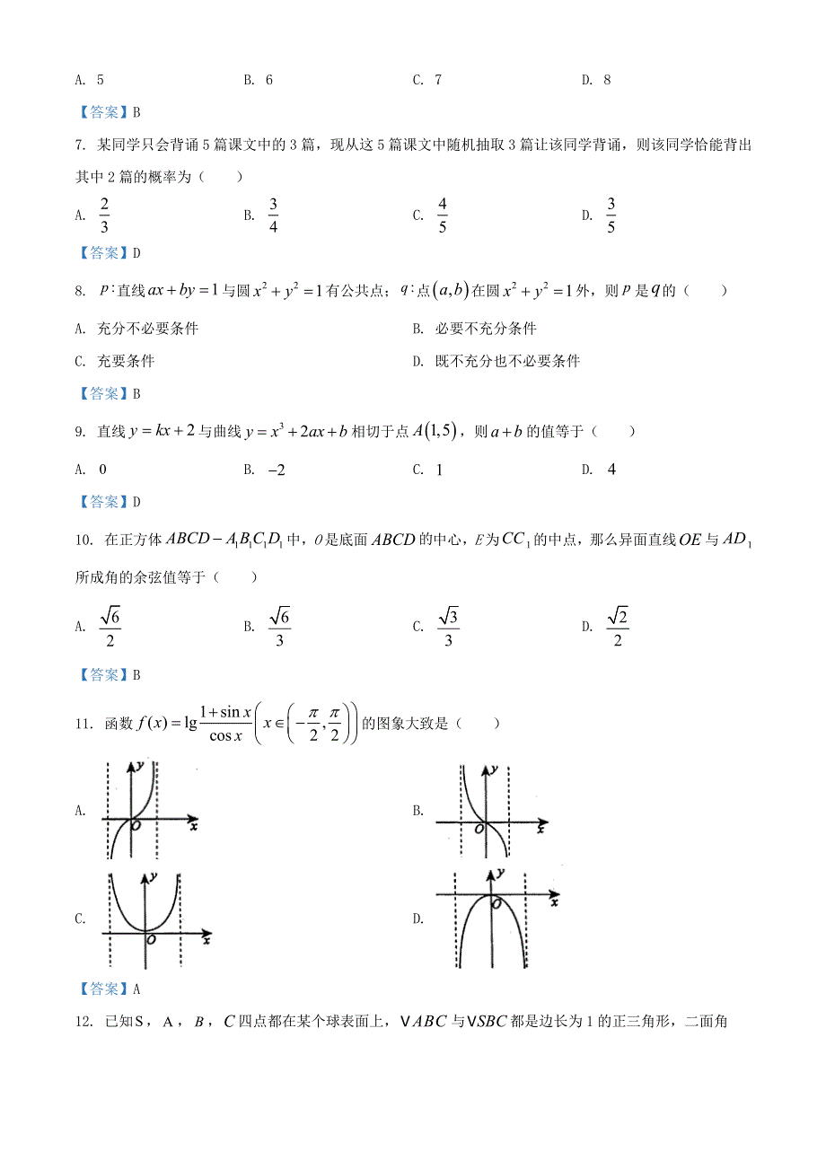 广西南宁市第三中学2021届高三数学下学期6月收网考试题 文.doc_第2页