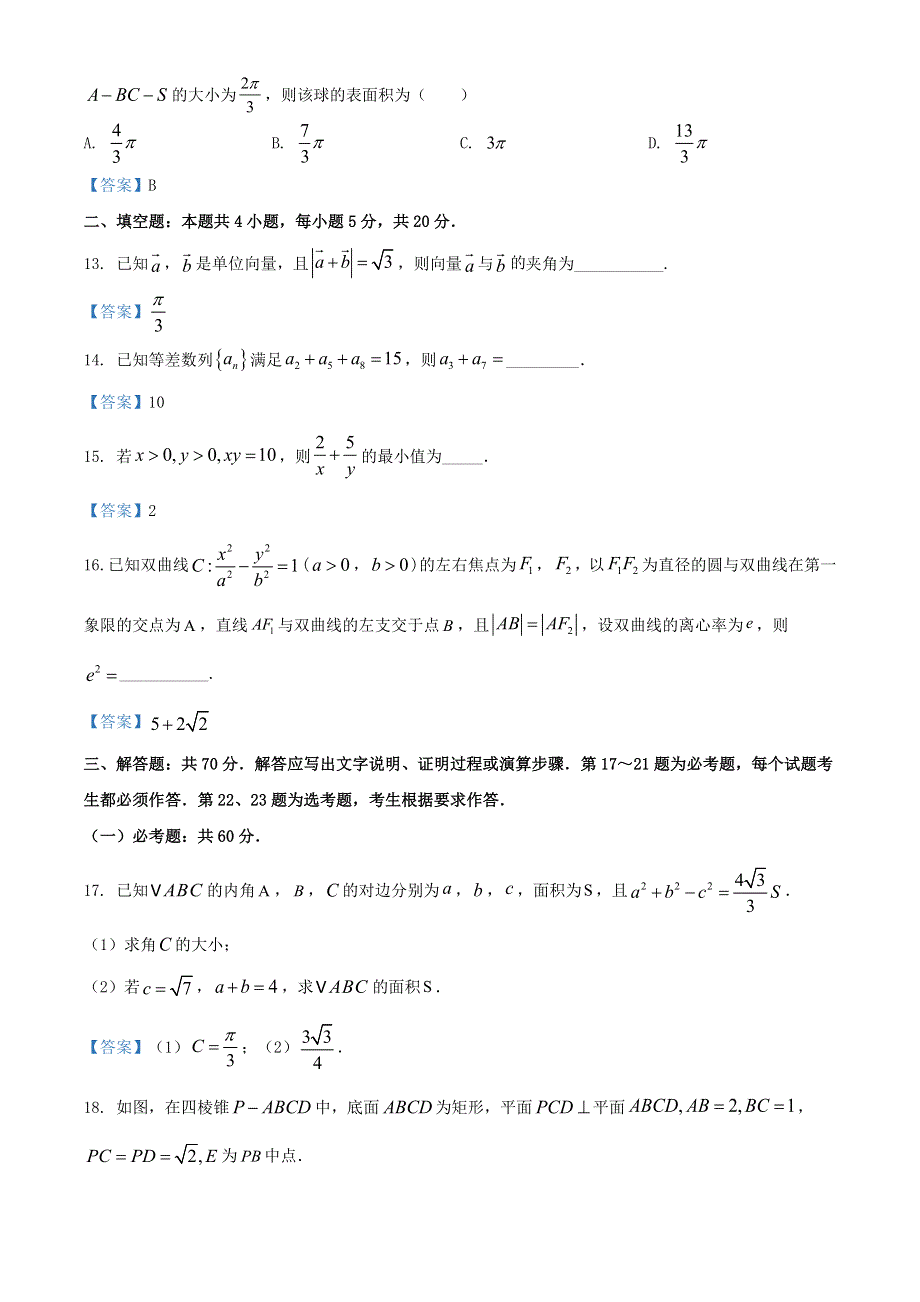 广西南宁市第三中学2021届高三数学下学期6月收网考试题 文.doc_第3页