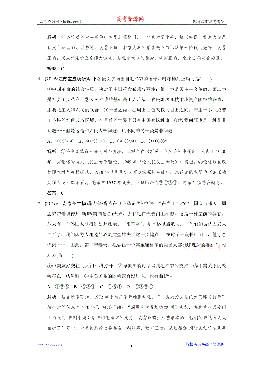 2016《创新设计》高考历史江苏专用二轮专题复习：题型专练 题型9 组合类选择题.doc_第3页