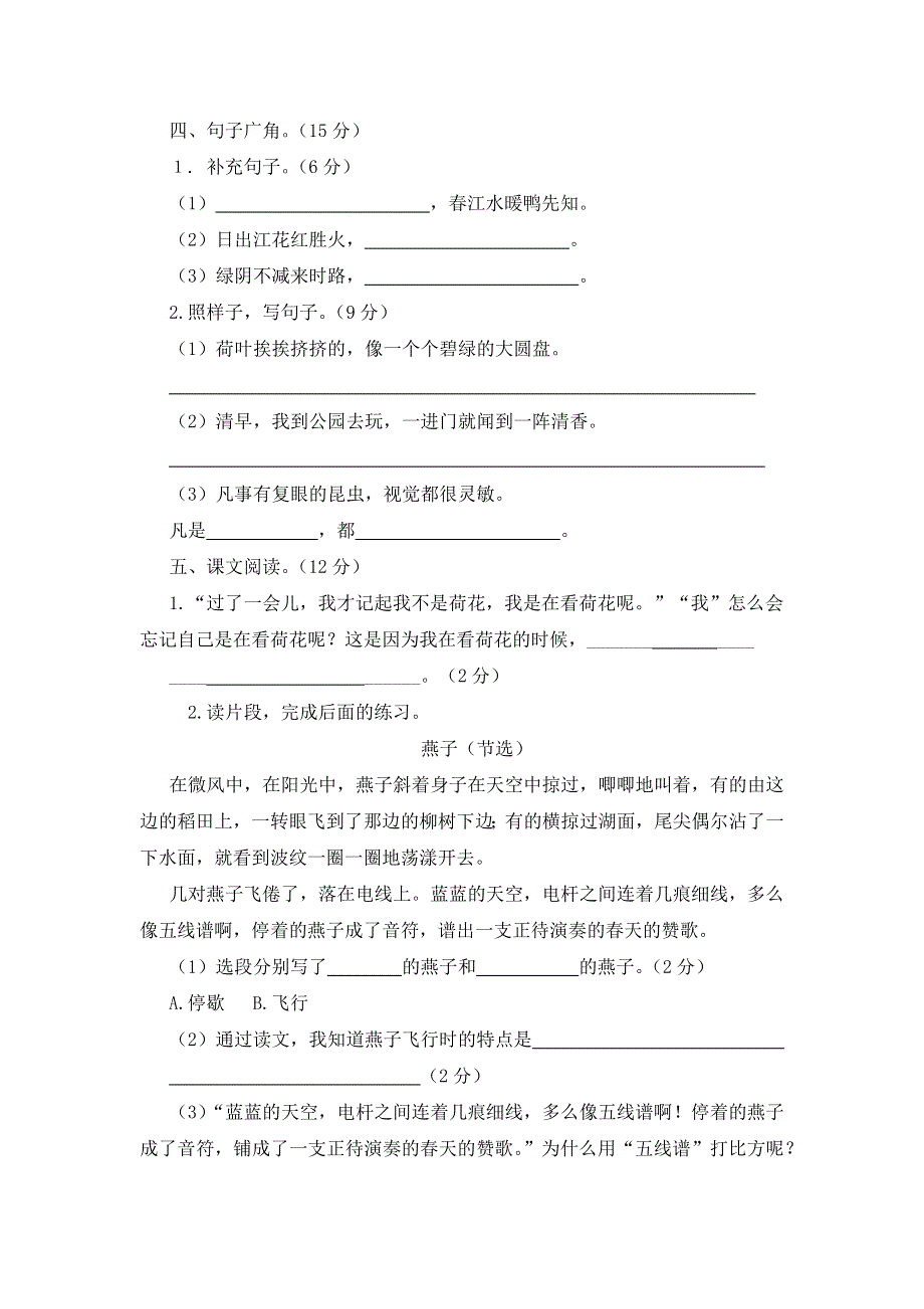 人教统编本语文三年级下册第一单元测试题附答案（共2套）.docx_第2页