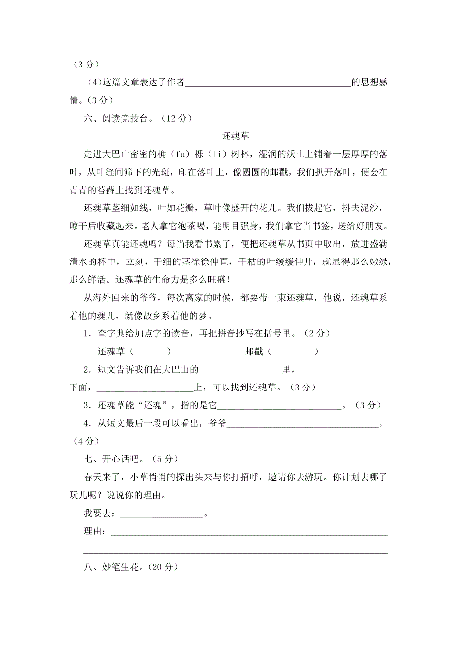 人教统编本语文三年级下册第一单元测试题附答案（共2套）.docx_第3页