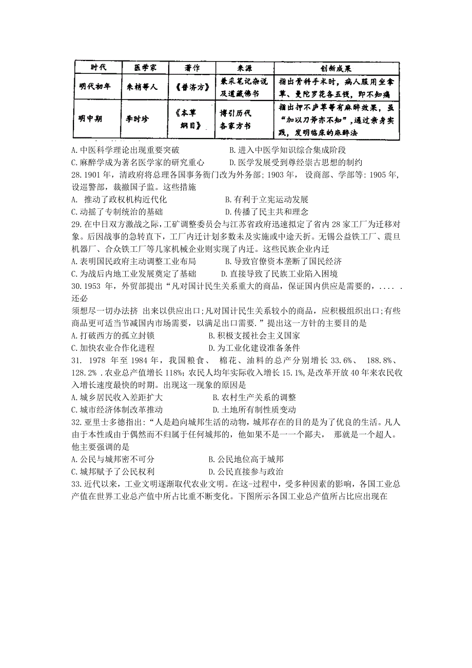 广西南宁市第三中学2021届高三历史下学期6月收网考试题.doc_第2页