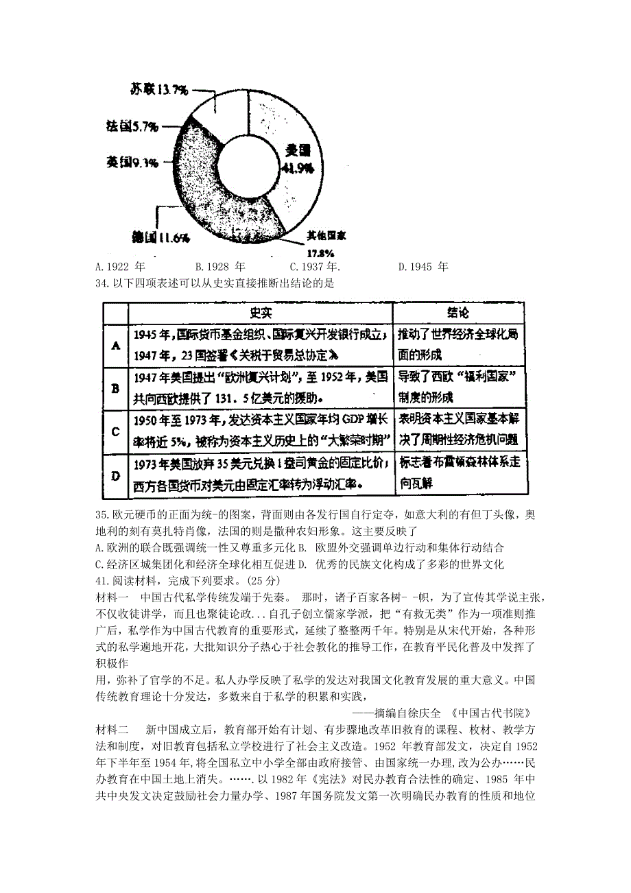 广西南宁市第三中学2021届高三历史下学期6月收网考试题.doc_第3页