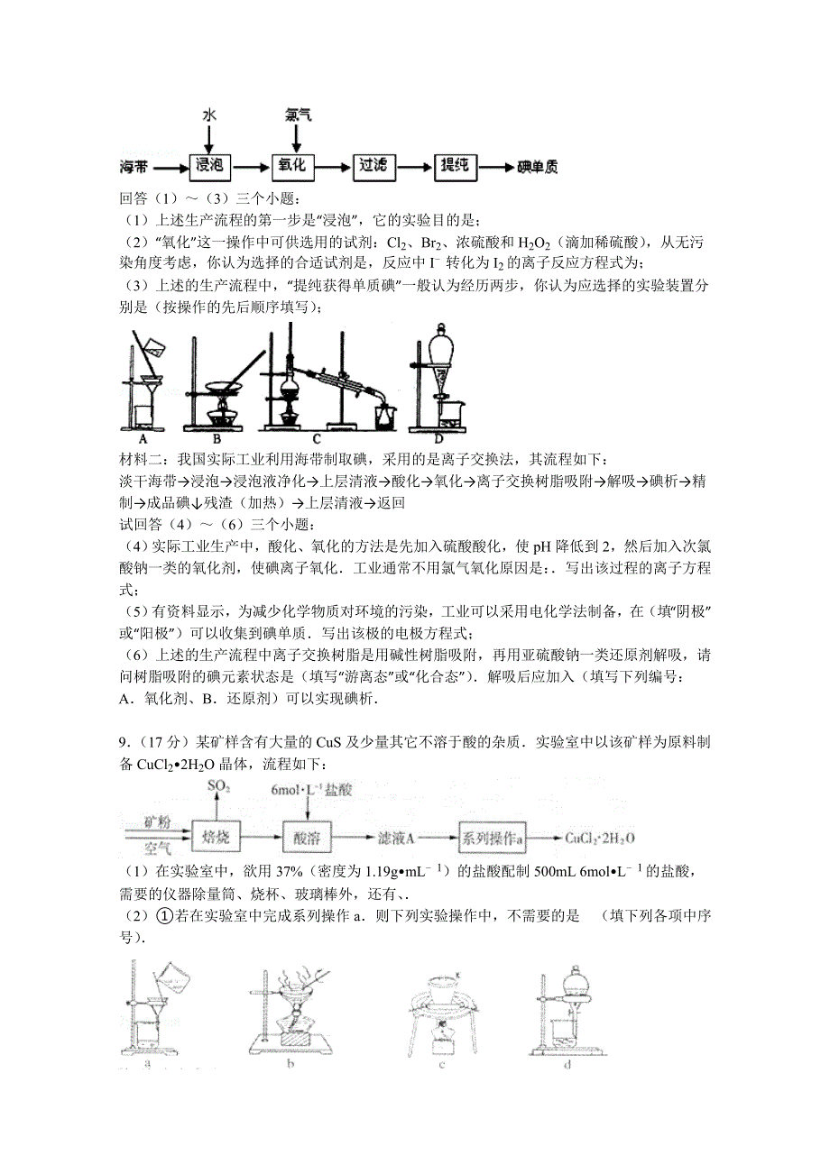 山东省枣庄二中2015届高考测试化学试卷（二） WORD版含解析.doc_第3页