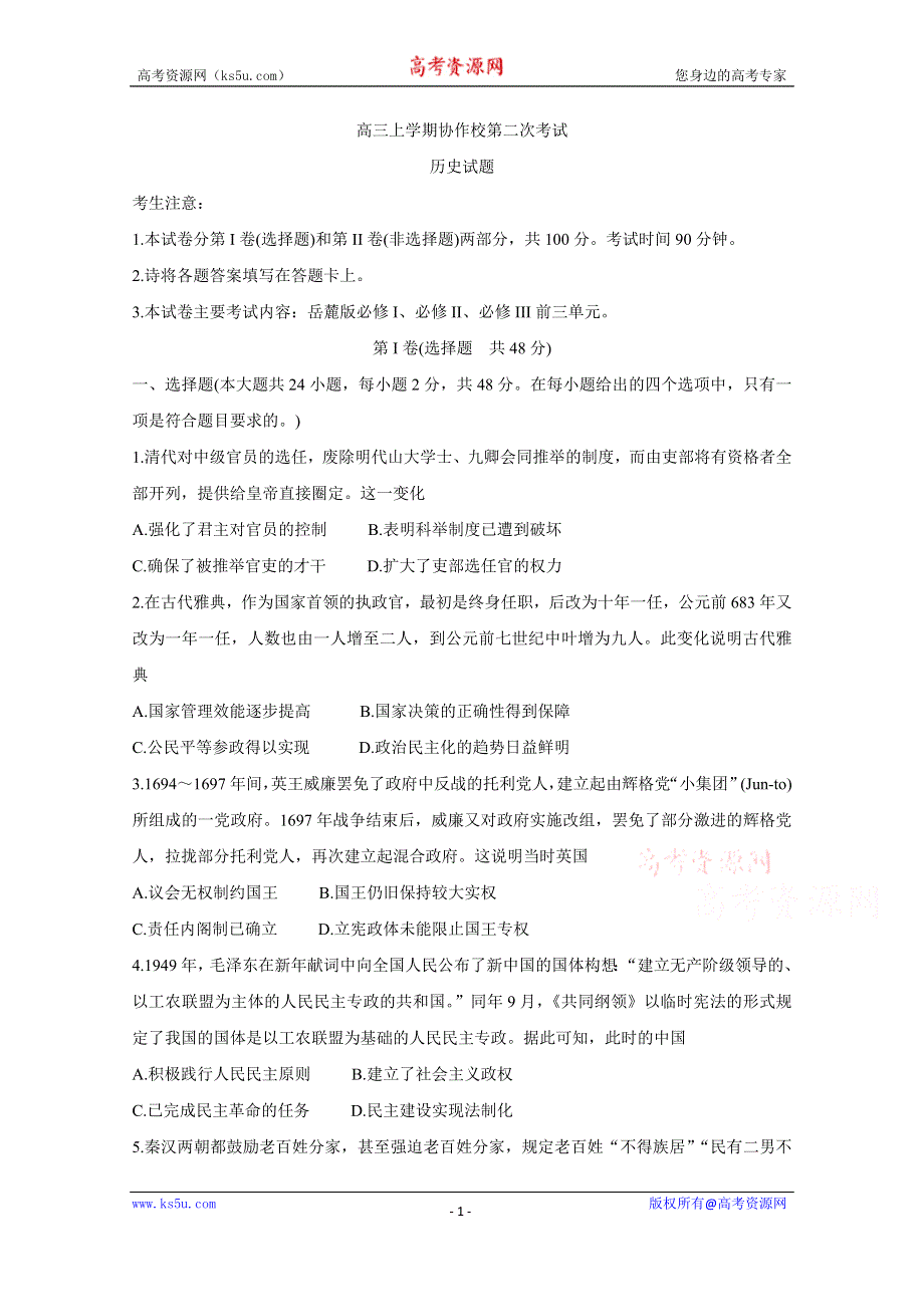 《发布》辽宁省葫芦岛协作校2020届高三上学期第二次考试 历史 WORD版含答案BYCHUN.doc_第1页