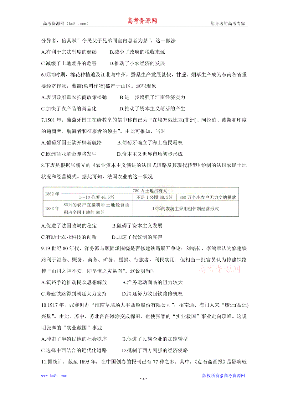 《发布》辽宁省葫芦岛协作校2020届高三上学期第二次考试 历史 WORD版含答案BYCHUN.doc_第2页